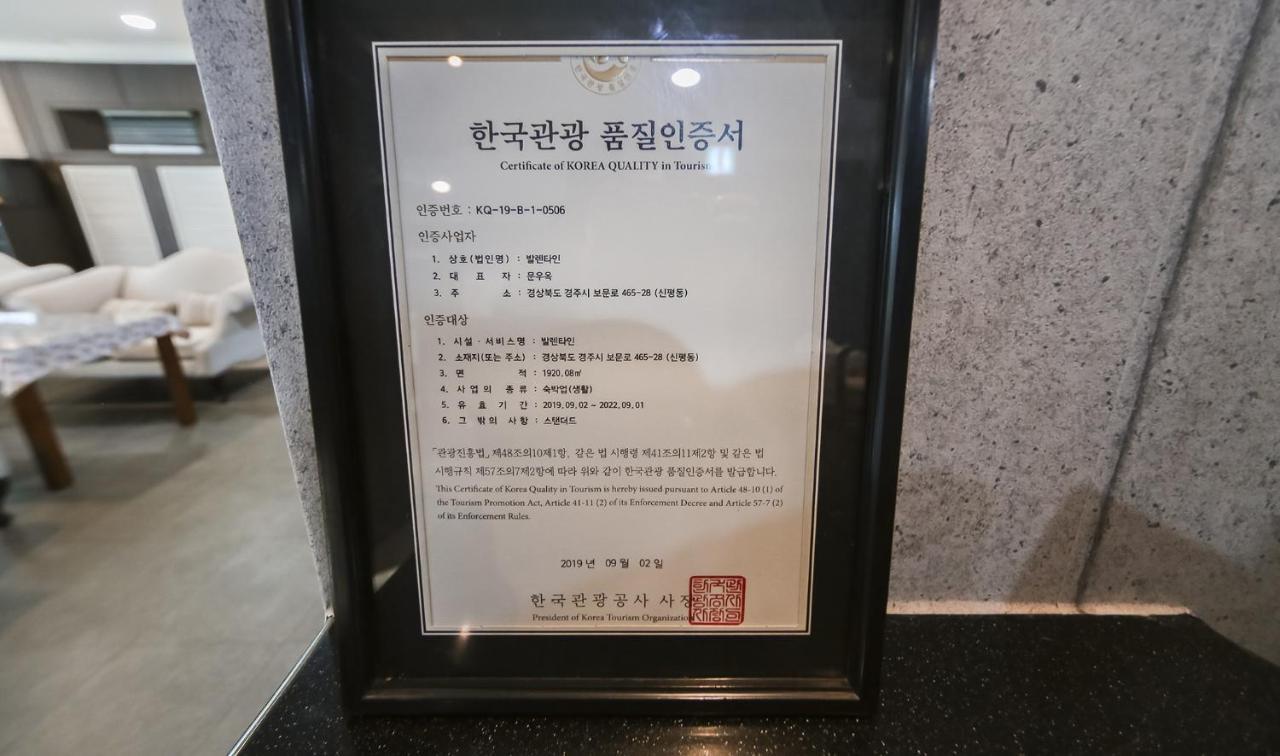 호텔 발렌타인 경주 외부 사진